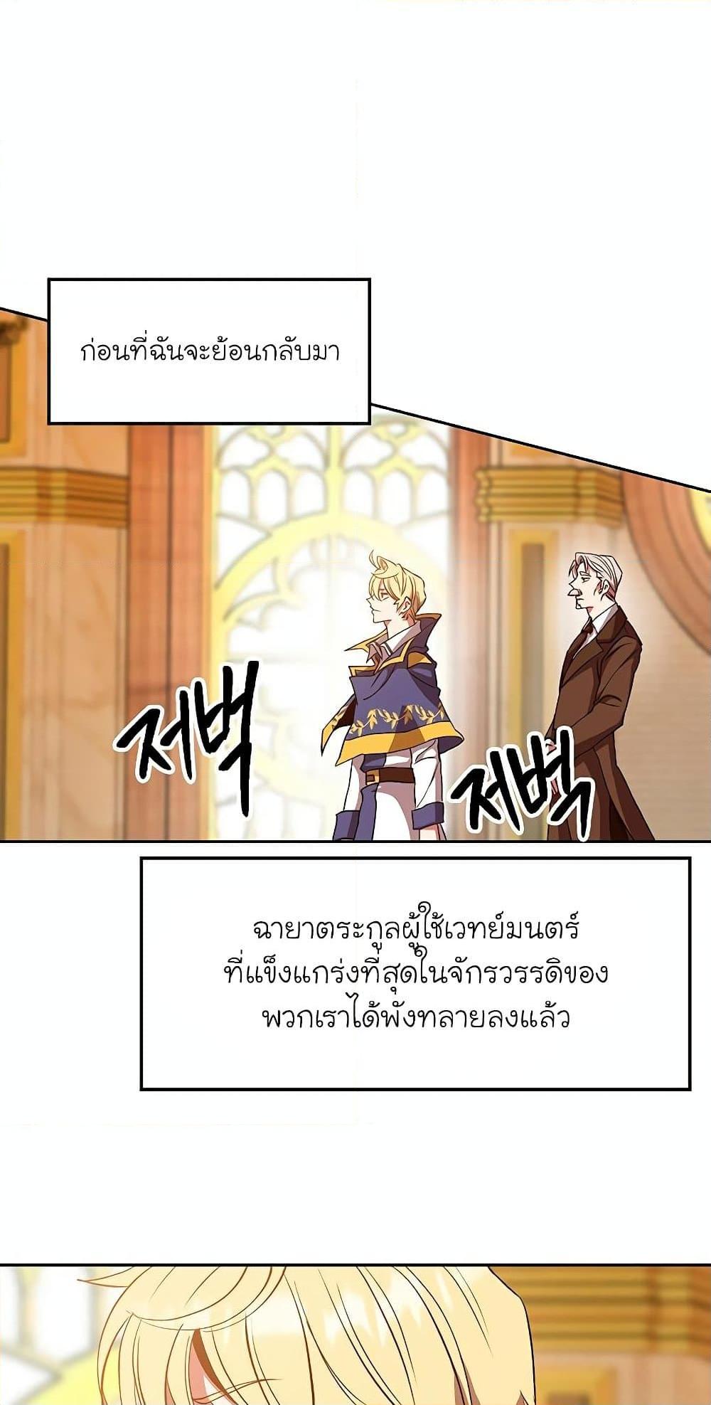 Archmage Transcending Through Regression ตอนที่ 9 หน้า 36
