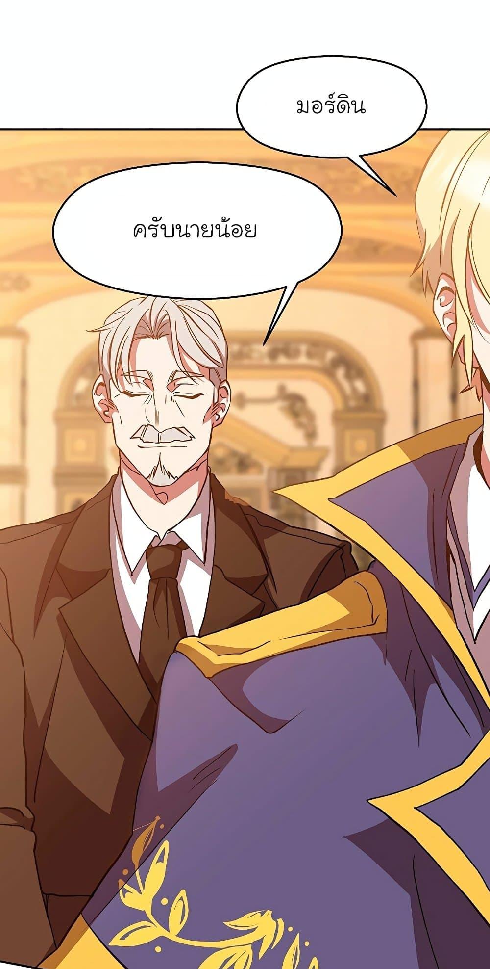 Archmage Transcending Through Regression ตอนที่ 9 หน้า 40