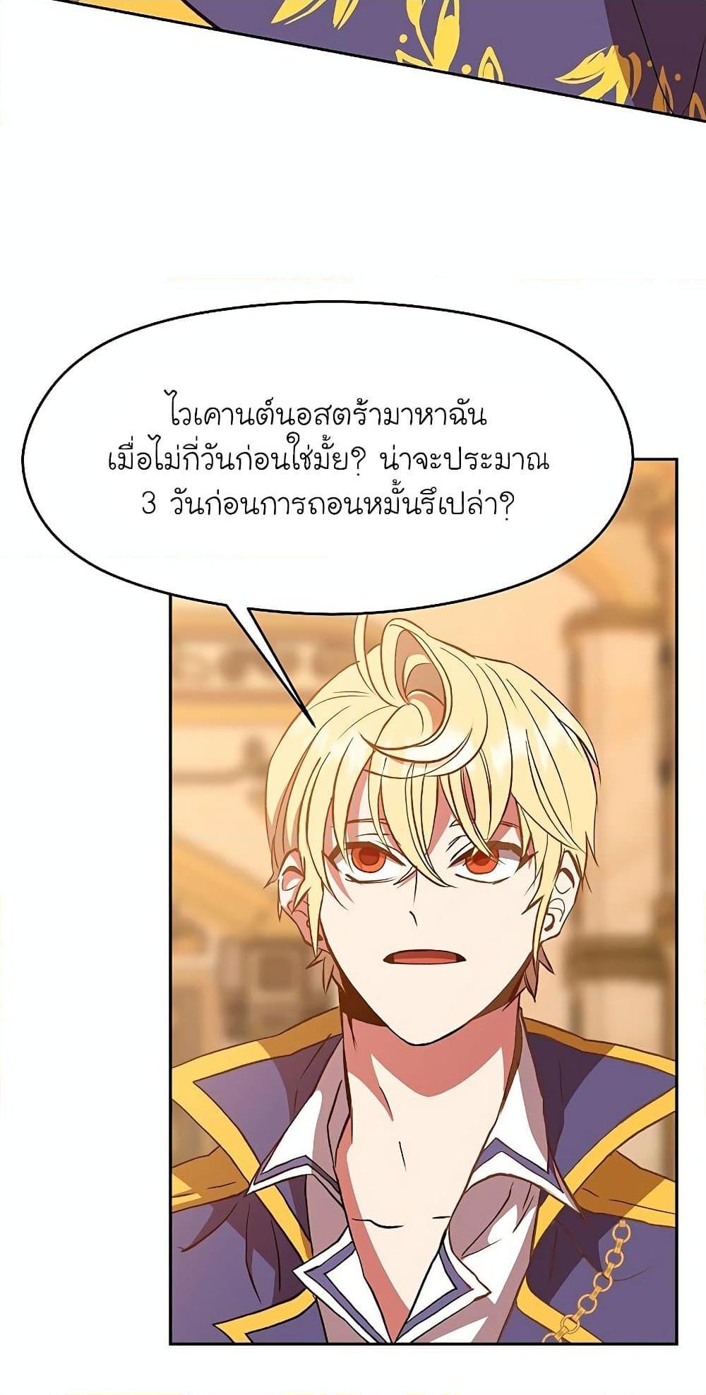 Archmage Transcending Through Regression ตอนที่ 9 หน้า 41