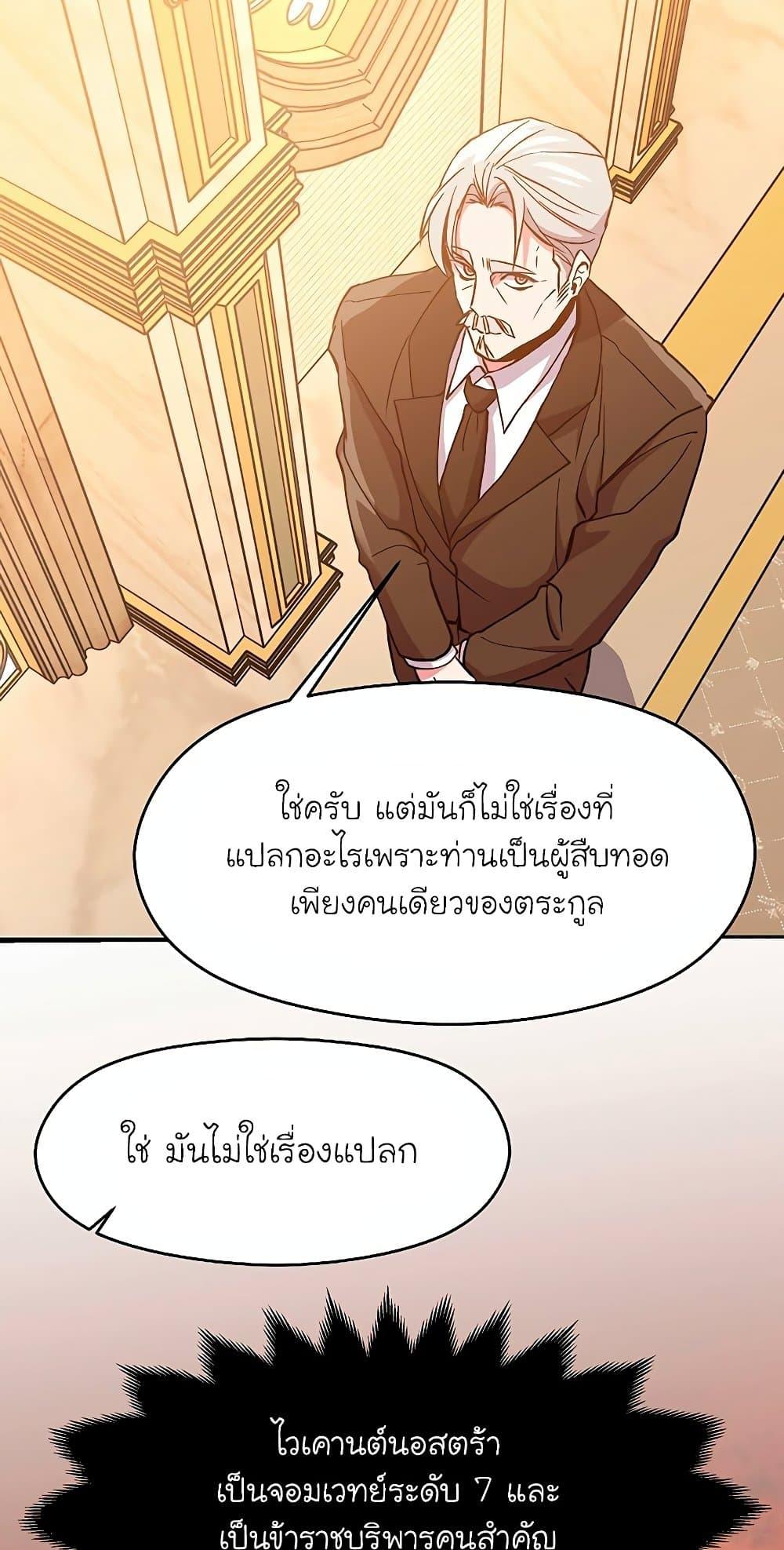 Archmage Transcending Through Regression ตอนที่ 9 หน้า 43