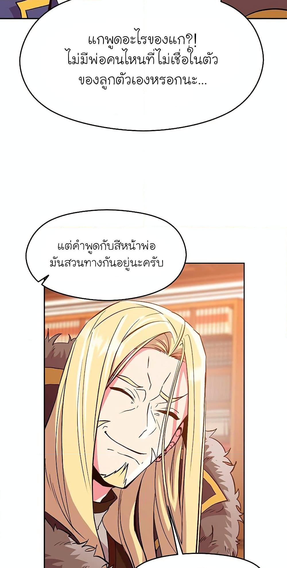 Archmage Transcending Through Regression ตอนที่ 9 หน้า 5