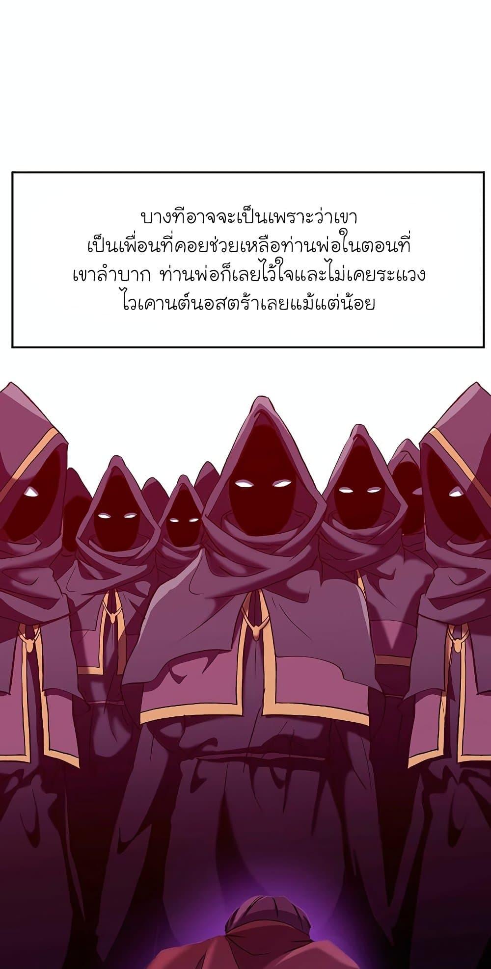 Archmage Transcending Through Regression ตอนที่ 9 หน้า 58