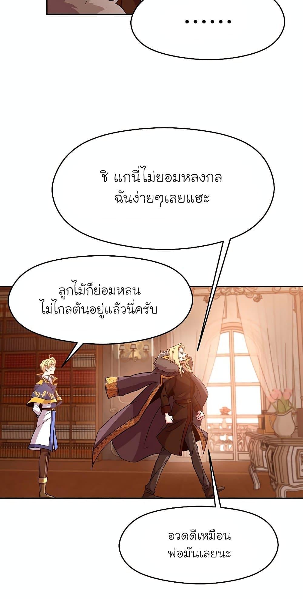 Archmage Transcending Through Regression ตอนที่ 9 หน้า 6