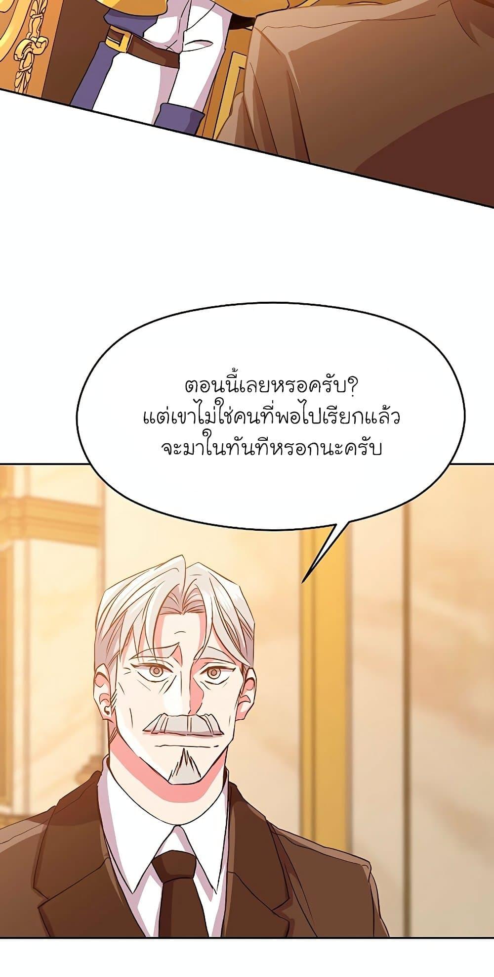 Archmage Transcending Through Regression ตอนที่ 9 หน้า 61