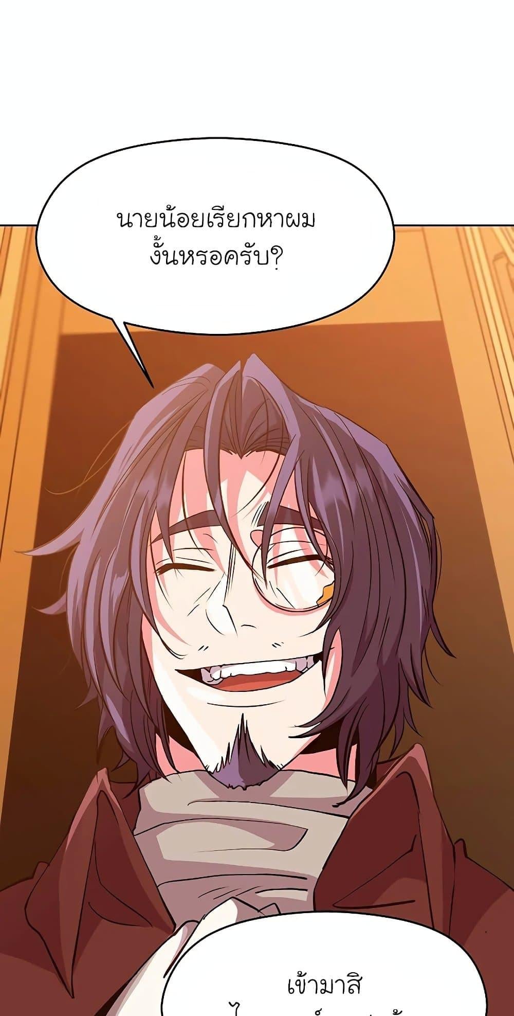 Archmage Transcending Through Regression ตอนที่ 9 หน้า 65