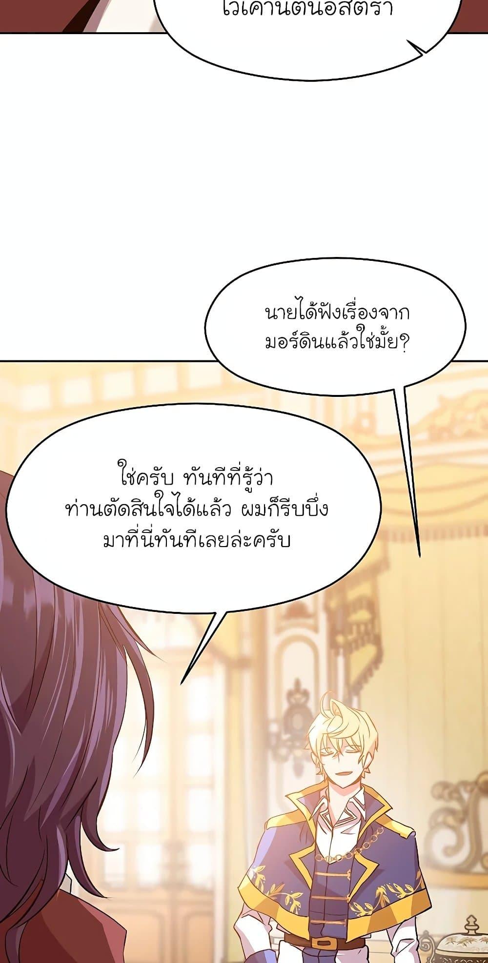 Archmage Transcending Through Regression ตอนที่ 9 หน้า 66