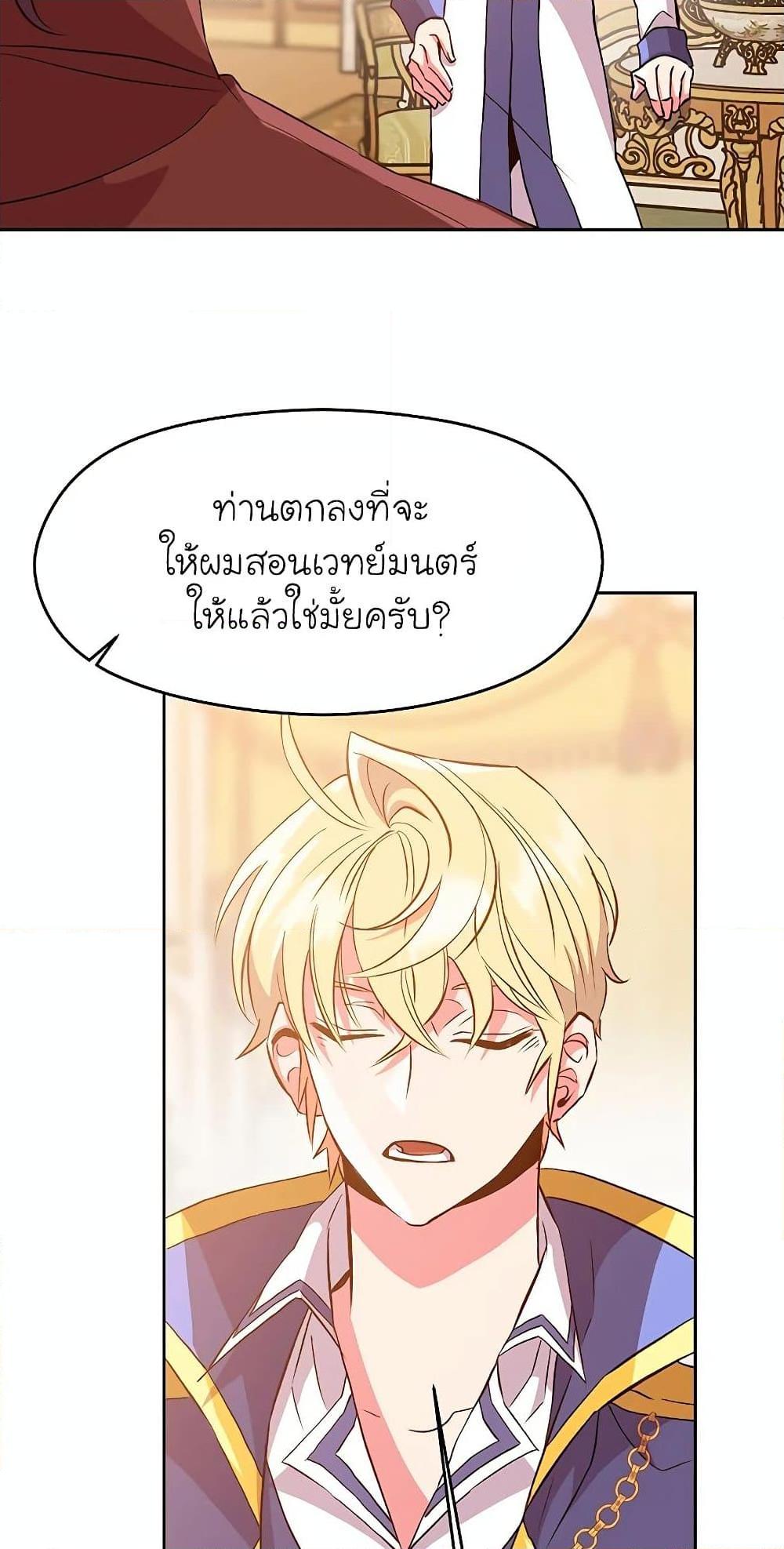 Archmage Transcending Through Regression ตอนที่ 9 หน้า 67