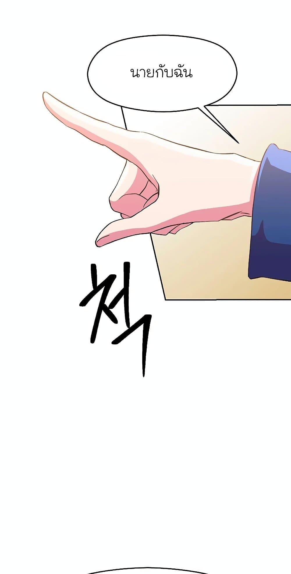 Archmage Transcending Through Regression ตอนที่ 9 หน้า 69