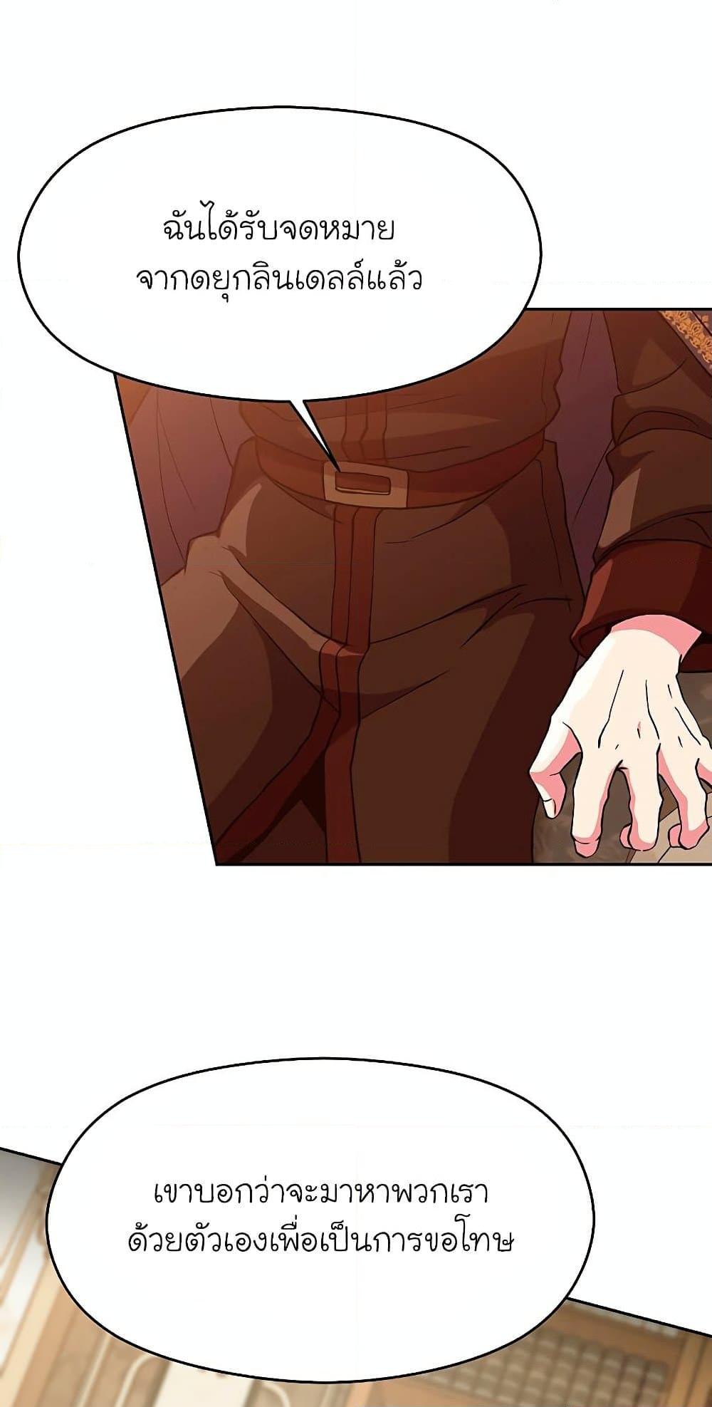 Archmage Transcending Through Regression ตอนที่ 9 หน้า 7