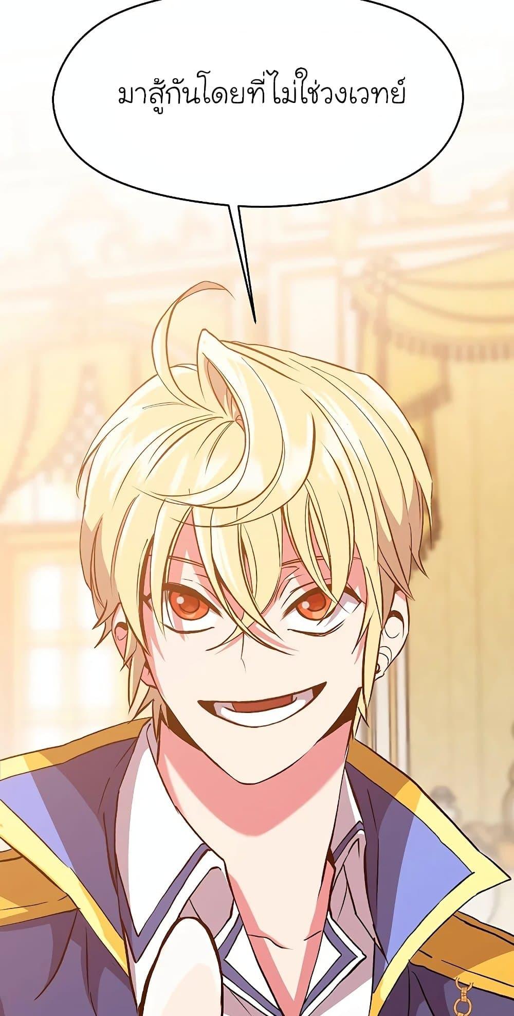 Archmage Transcending Through Regression ตอนที่ 9 หน้า 70