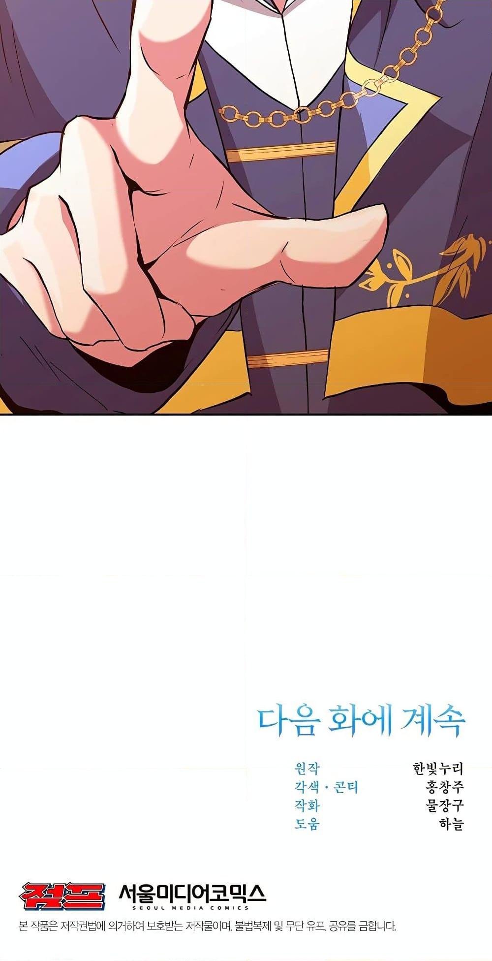 Archmage Transcending Through Regression ตอนที่ 9 หน้า 71