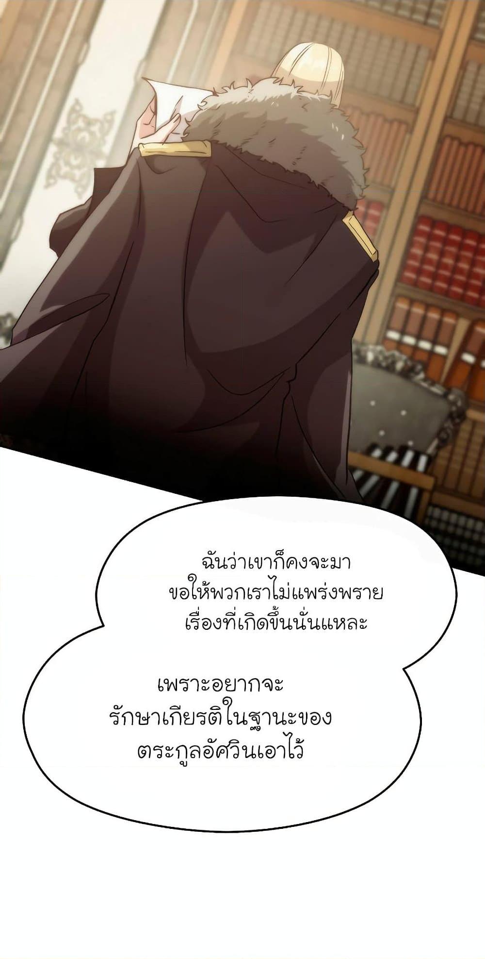 Archmage Transcending Through Regression ตอนที่ 9 หน้า 8