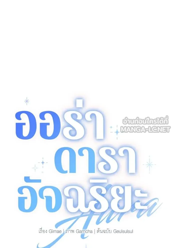 Aura of a Genius Actor ออร่าของนักแสดงอัจฉริยะ ตอนที่ 63 หน้า 22