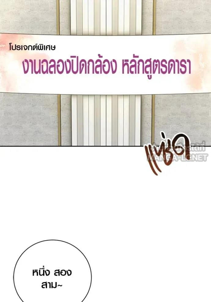 Aura of a Genius Actor ออร่าของนักแสดงอัจฉริยะ ตอนที่ 63 หน้า 24