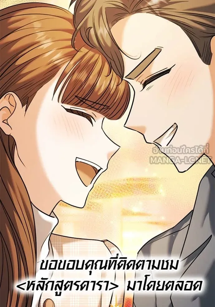 Aura of a Genius Actor ออร่าของนักแสดงอัจฉริยะ ตอนที่ 63 หน้า 85