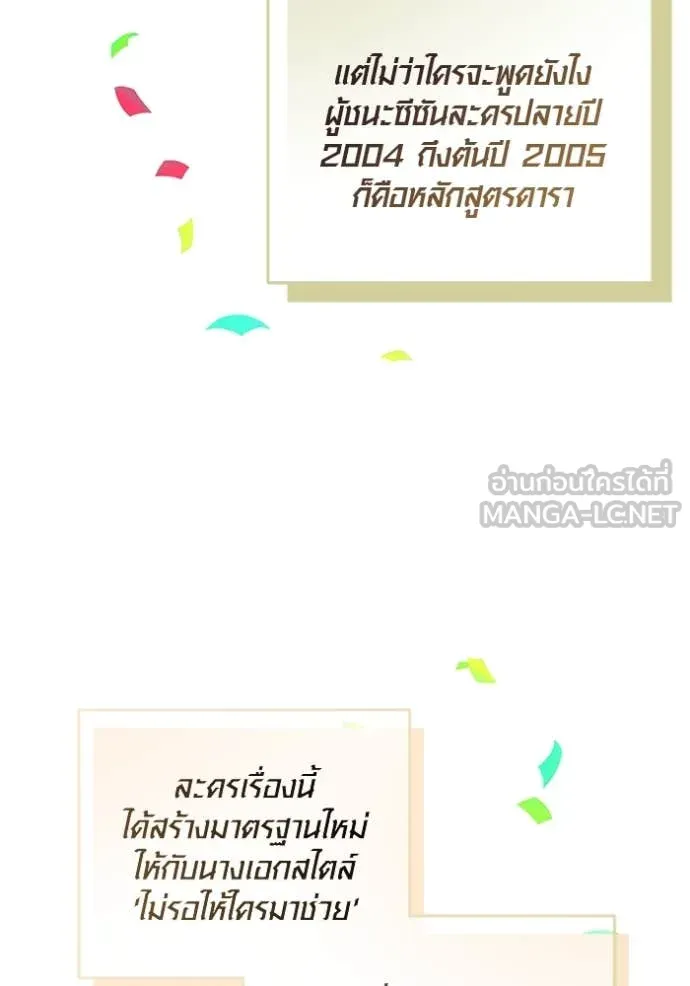 Aura of a Genius Actor ออร่าของนักแสดงอัจฉริยะ ตอนที่ 63 หน้า 101