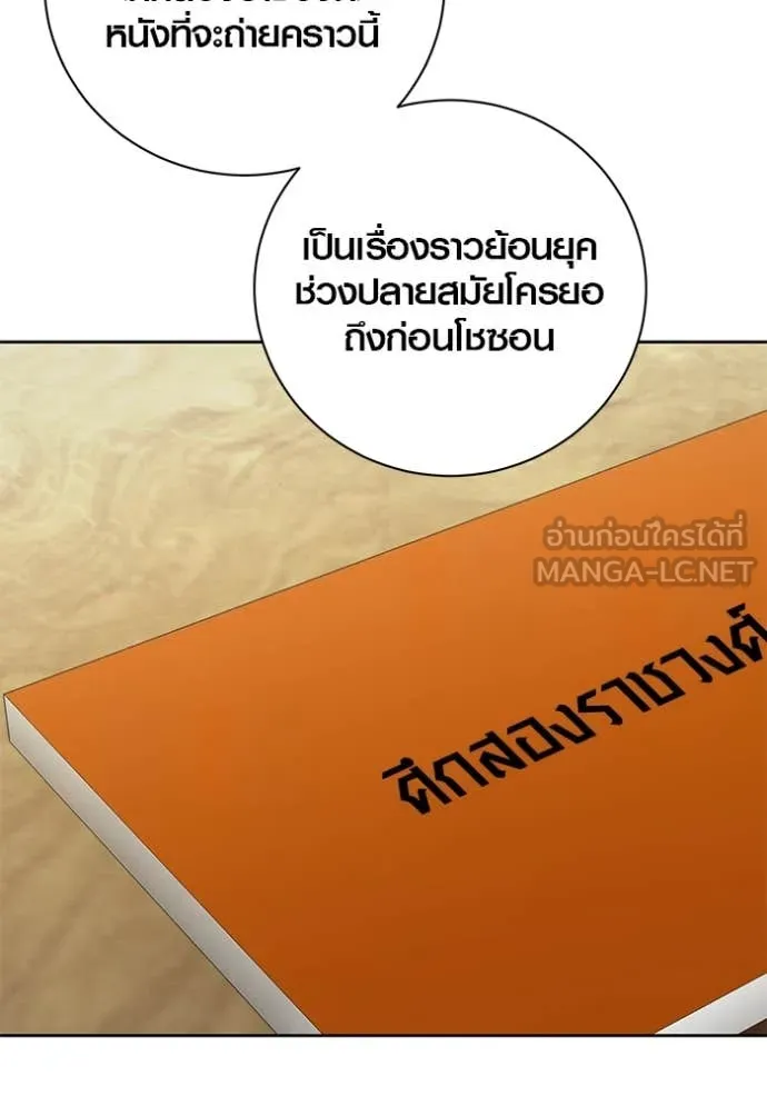 Aura of a Genius Actor ออร่าของนักแสดงอัจฉริยะ ตอนที่ 63 หน้า 143