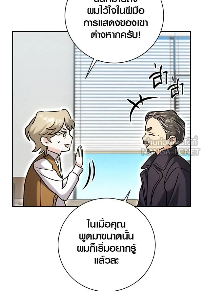 Aura of a Genius Actor ออร่าของนักแสดงอัจฉริยะ ตอนที่ 63 หน้า 151