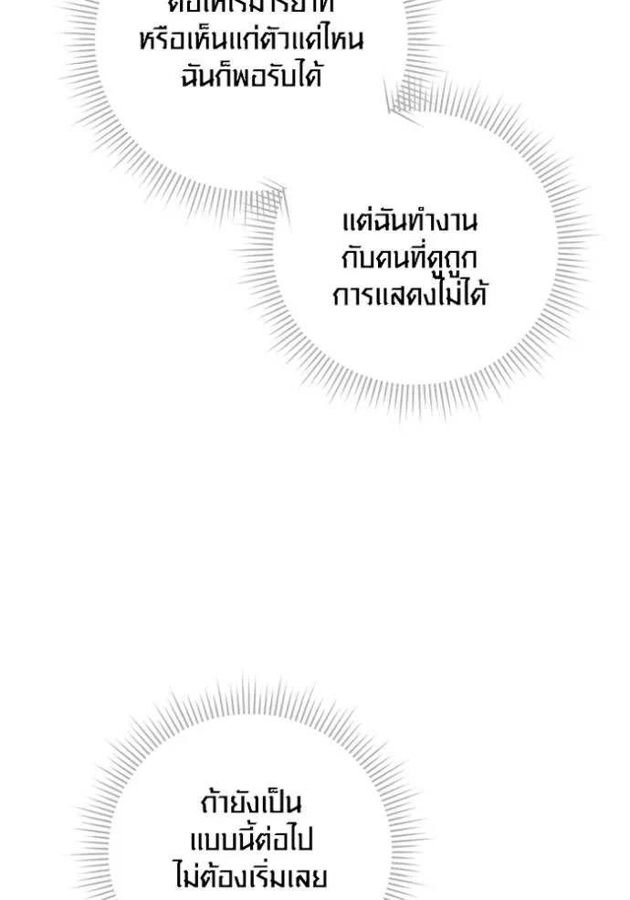 Aura of a Genius Actor ออร่าของนักแสดงอัจฉริยะ ตอนที่ 37 หน้า 7