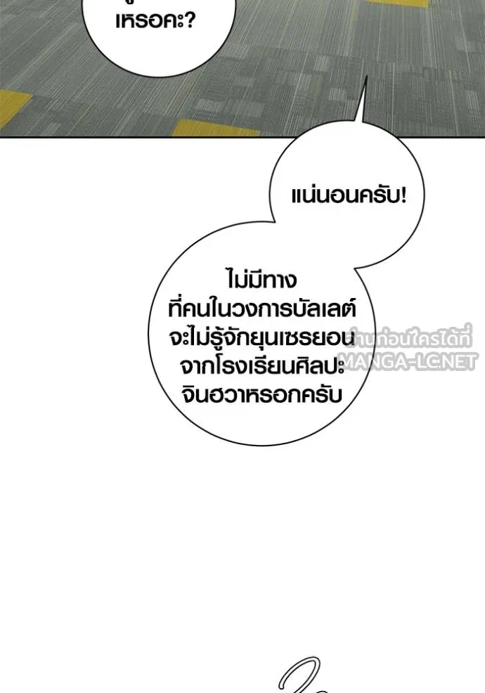 Aura of a Genius Actor ออร่าของนักแสดงอัจฉริยะ ตอนที่ 37 หน้า 24