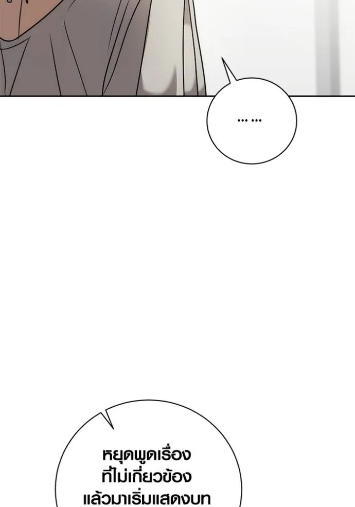 Aura of a Genius Actor ออร่าของนักแสดงอัจฉริยะ ตอนที่ 37 หน้า 26