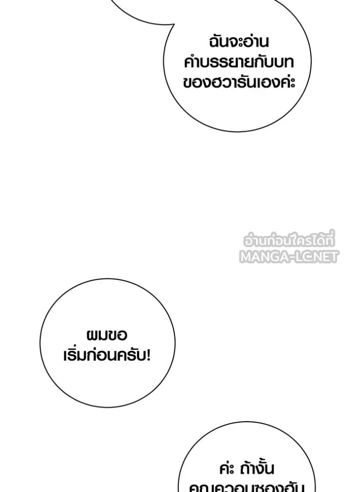 Aura of a Genius Actor ออร่าของนักแสดงอัจฉริยะ ตอนที่ 37 หน้า 30