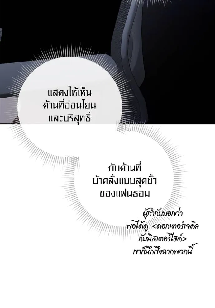 Aura of a Genius Actor ออร่าของนักแสดงอัจฉริยะ ตอนที่ 37 หน้า 32