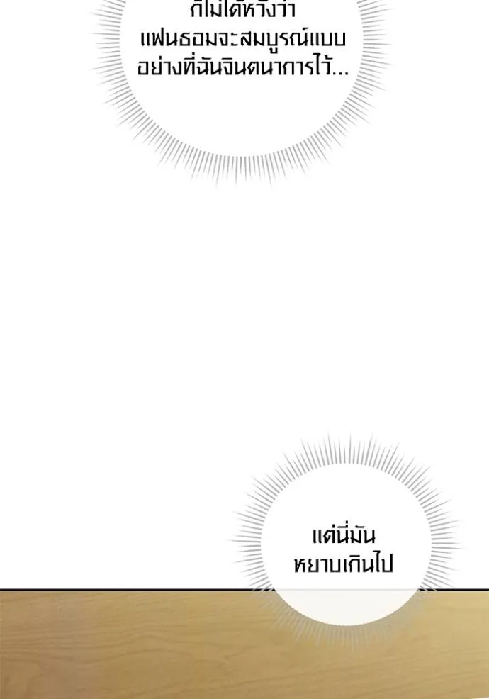 Aura of a Genius Actor ออร่าของนักแสดงอัจฉริยะ ตอนที่ 37 หน้า 52