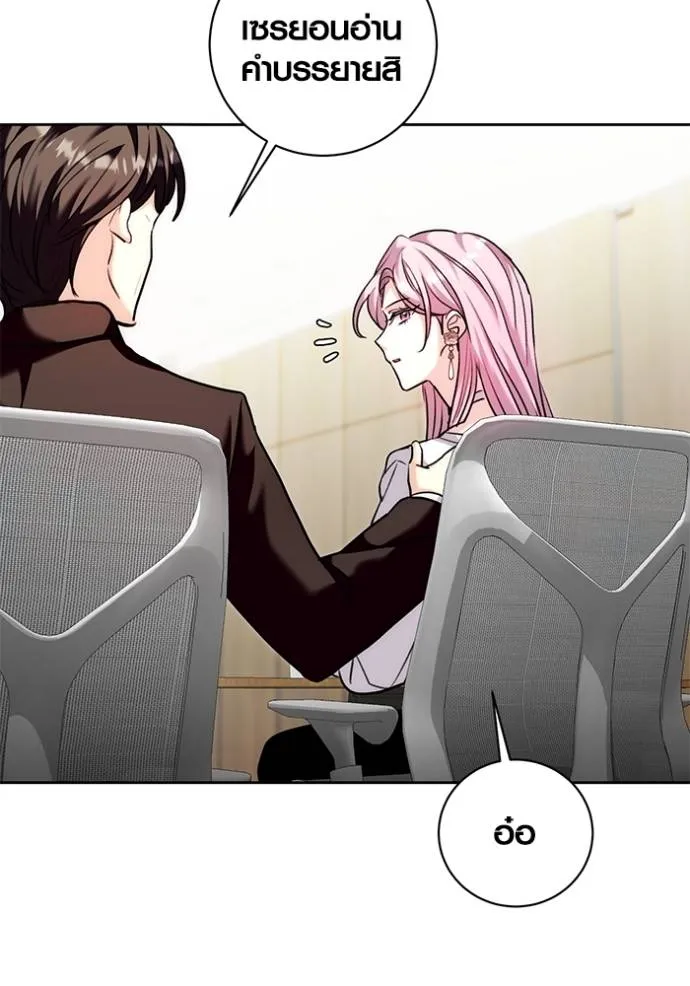 Aura of a Genius Actor ออร่าของนักแสดงอัจฉริยะ ตอนที่ 37 หน้า 61