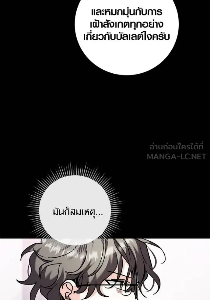 Aura of a Genius Actor ออร่าของนักแสดงอัจฉริยะ ตอนที่ 37 หน้า 84