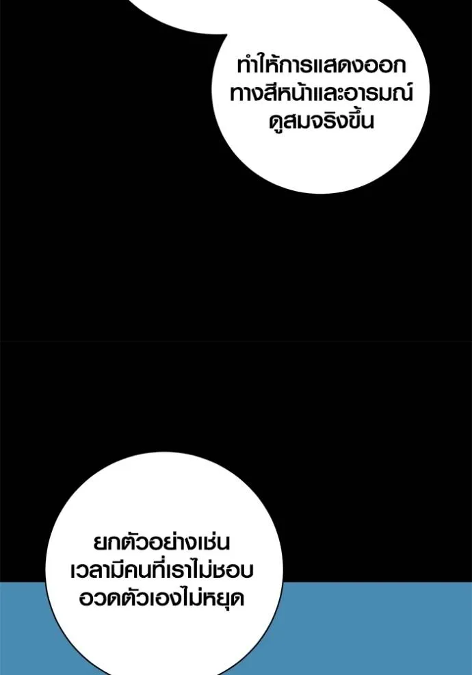 Aura of a Genius Actor ออร่าของนักแสดงอัจฉริยะ ตอนที่ 37 หน้า 88