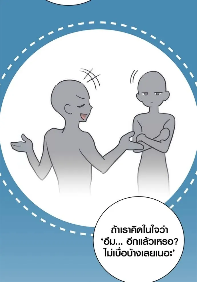 Aura of a Genius Actor ออร่าของนักแสดงอัจฉริยะ ตอนที่ 37 หน้า 89