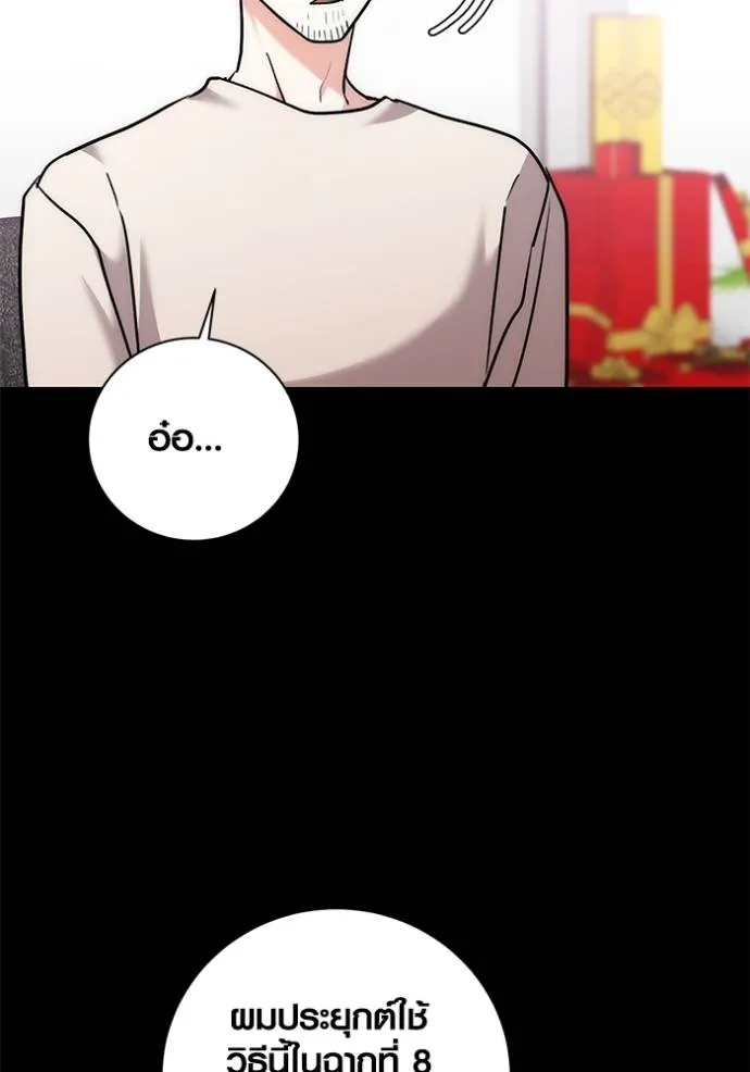 Aura of a Genius Actor ออร่าของนักแสดงอัจฉริยะ ตอนที่ 37 หน้า 91