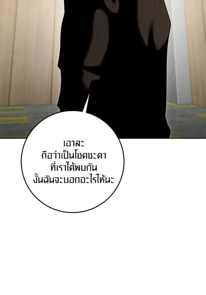 Aura of a Genius Actor ออร่าของนักแสดงอัจฉริยะ ตอนที่ 37 หน้า 95