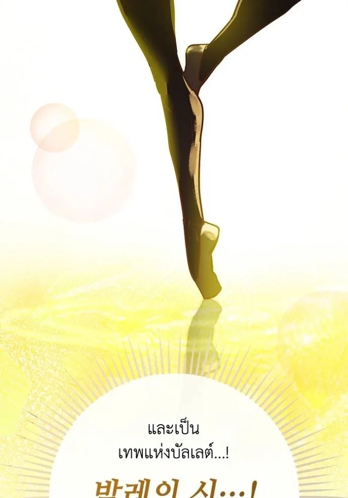 Aura of a Genius Actor ออร่าของนักแสดงอัจฉริยะ ตอนที่ 37 หน้า 103