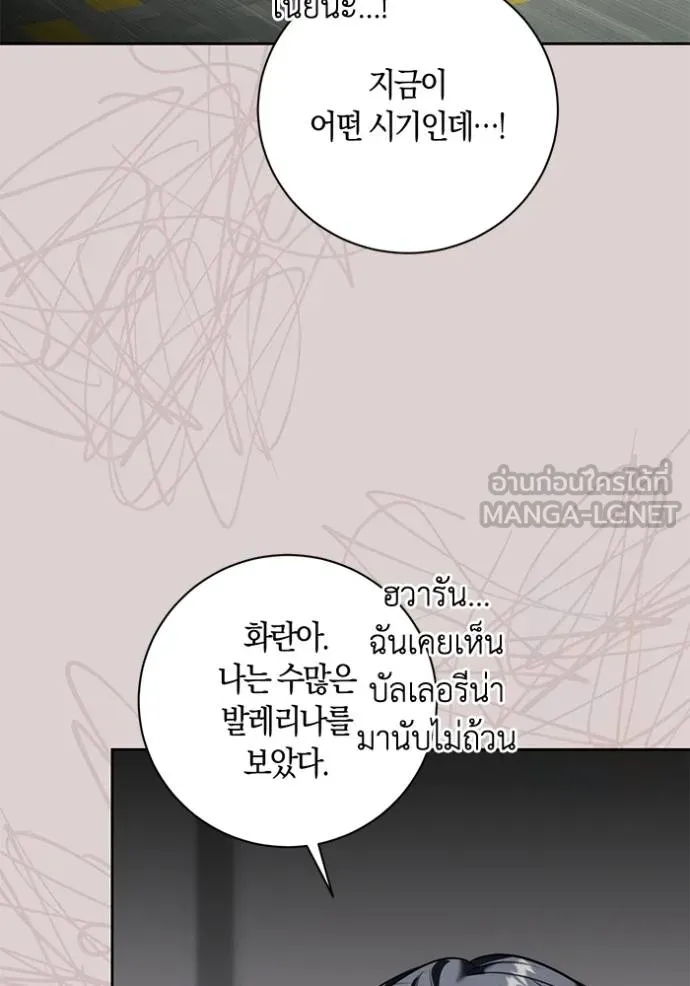 Aura of a Genius Actor ออร่าของนักแสดงอัจฉริยะ ตอนที่ 37 หน้า 108