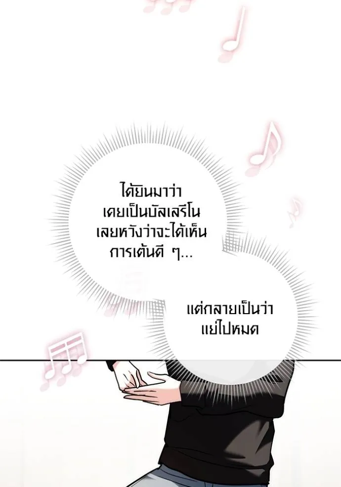 Aura of a Genius Actor ออร่าของนักแสดงอัจฉริยะ ตอนที่ 37 หน้า 127