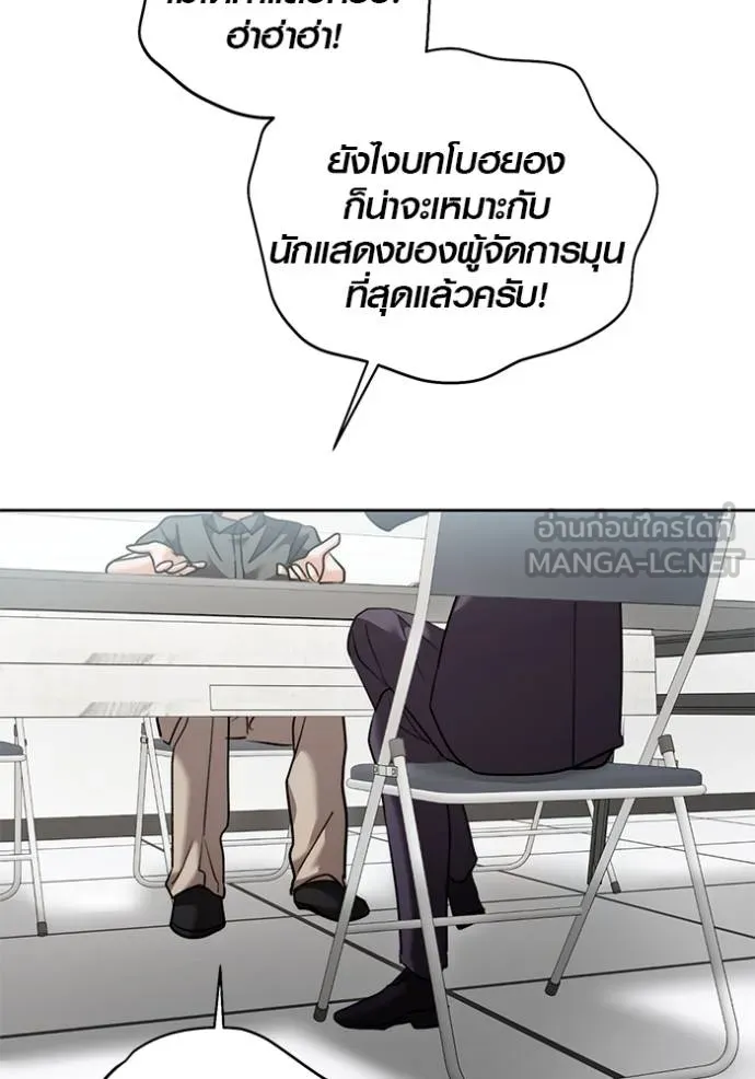 Aura of a Genius Actor ออร่าของนักแสดงอัจฉริยะ ตอนที่ 47 หน้า 53