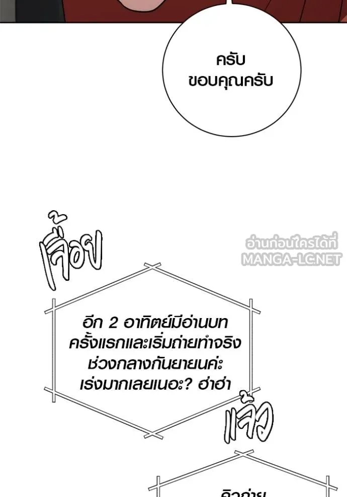 Aura of a Genius Actor ออร่าของนักแสดงอัจฉริยะ ตอนที่ 47 หน้า 80