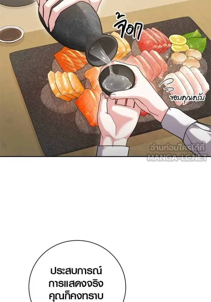 Aura of a Genius Actor ออร่าของนักแสดงอัจฉริยะ ตอนที่ 47 หน้า 100