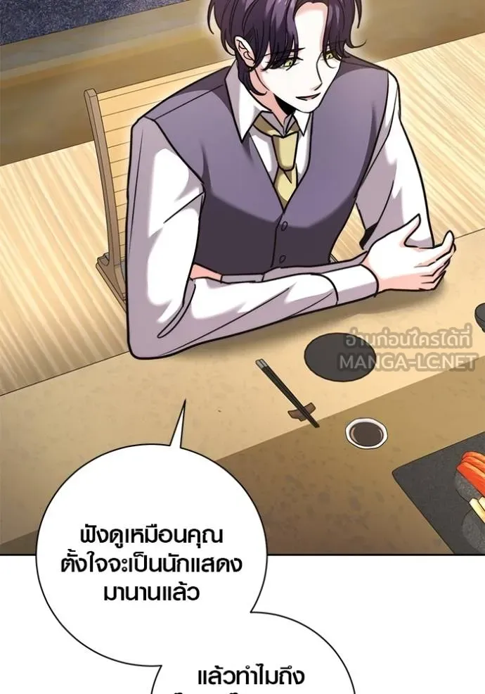 Aura of a Genius Actor ออร่าของนักแสดงอัจฉริยะ ตอนที่ 47 หน้า 103