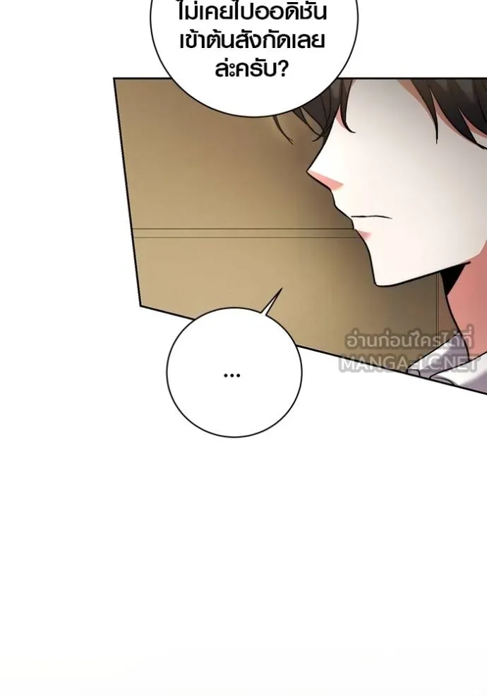 Aura of a Genius Actor ออร่าของนักแสดงอัจฉริยะ ตอนที่ 47 หน้า 104