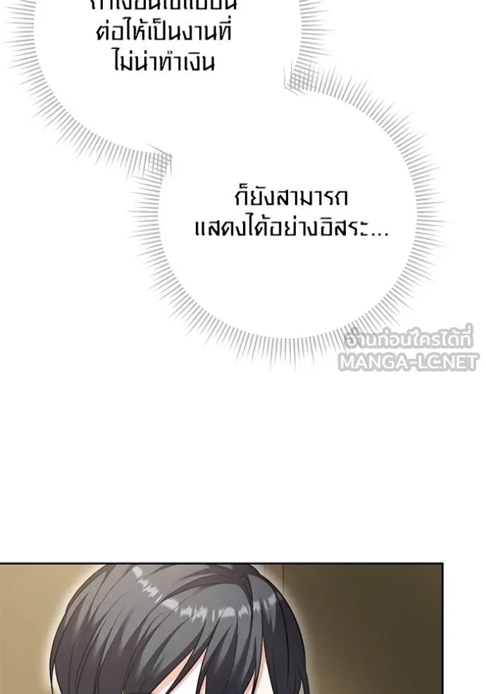 Aura of a Genius Actor ออร่าของนักแสดงอัจฉริยะ ตอนที่ 47 หน้า 127