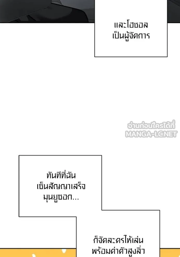 Aura of a Genius Actor ออร่าของนักแสดงอัจฉริยะ ตอนที่ 48 หน้า 12