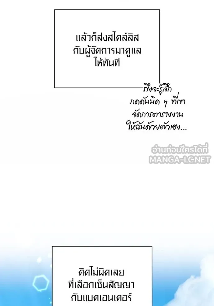 Aura of a Genius Actor ออร่าของนักแสดงอัจฉริยะ ตอนที่ 48 หน้า 14