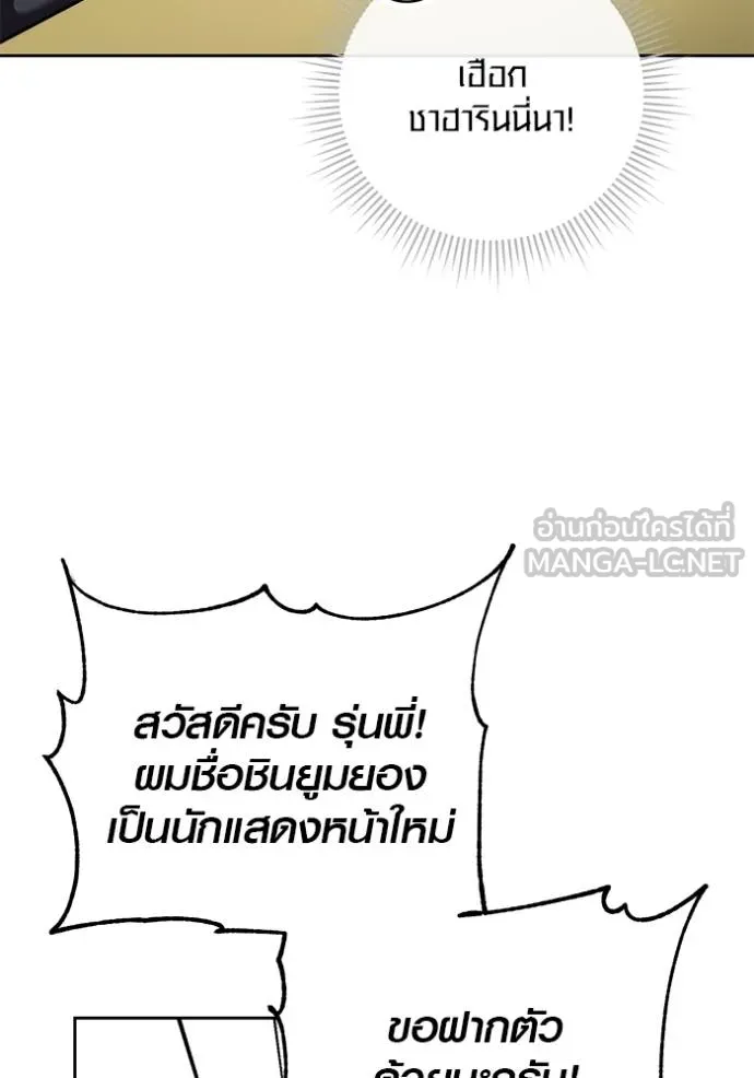 Aura of a Genius Actor ออร่าของนักแสดงอัจฉริยะ ตอนที่ 48 หน้า 30