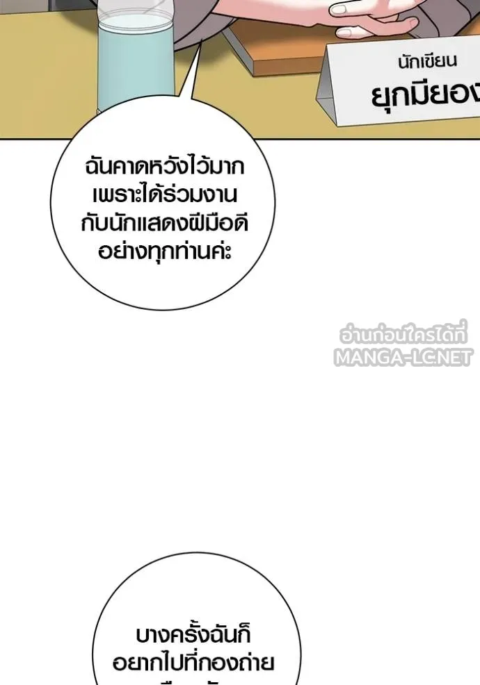 Aura of a Genius Actor ออร่าของนักแสดงอัจฉริยะ ตอนที่ 48 หน้า 51