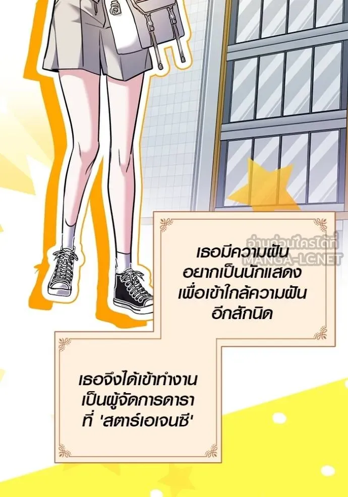 Aura of a Genius Actor ออร่าของนักแสดงอัจฉริยะ ตอนที่ 48 หน้า 81