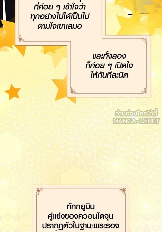 Aura of a Genius Actor ออร่าของนักแสดงอัจฉริยะ ตอนที่ 48 หน้า 84