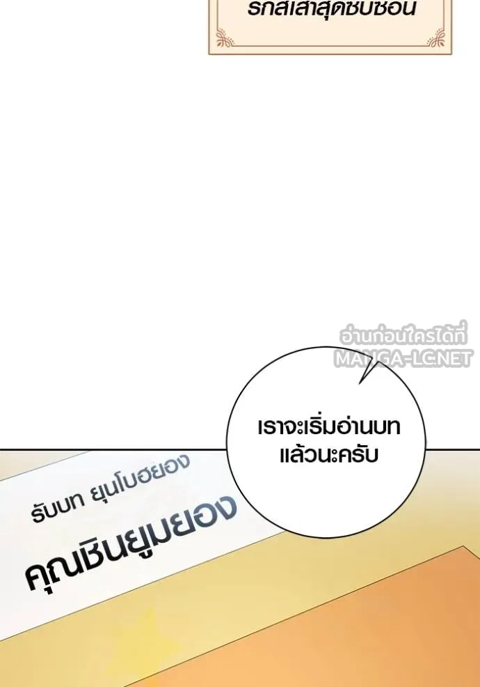 Aura of a Genius Actor ออร่าของนักแสดงอัจฉริยะ ตอนที่ 48 หน้า 87